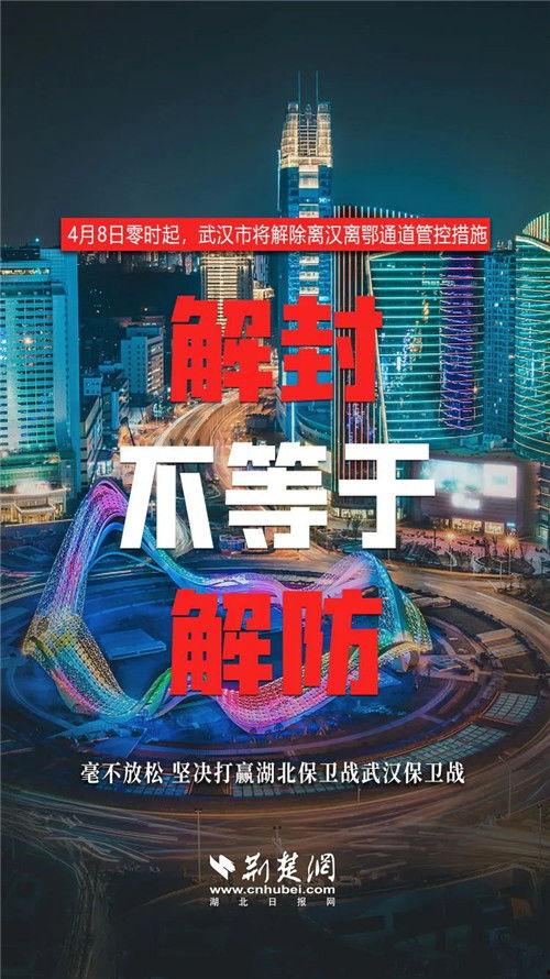 武汉解封倒计时视频,见证城市重生与希望之光”
