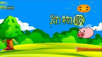 童谣视频大全